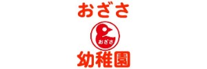 小笹幼稚園（福岡県福岡市）