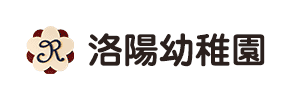 洛陽幼稚園（京都府京都市）