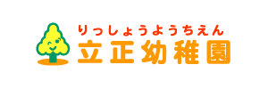 立正幼稚園（埼玉県熊谷市）