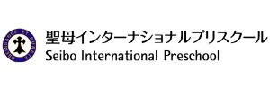 聖母インターナショナルプリスクール