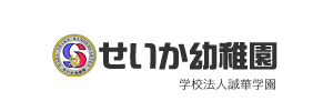 せいか幼稚園（奈良県香芝市）