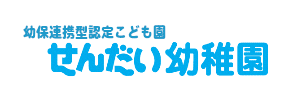 せんだい幼稚園（鹿児島県薩摩川内市）