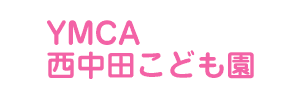 YMCA西中田こども園（宮城県仙台市）