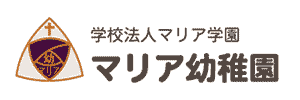 マリア幼稚園（愛知県瀬戸市）