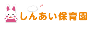 しんあい保育園（静岡県沼津市）