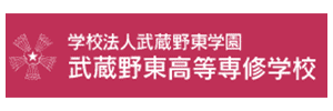 武蔵野東高等専修学校