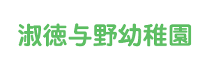 淑徳与野幼稚園（埼玉県さいたま市）