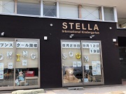 STELLA International Kindergartenの写真