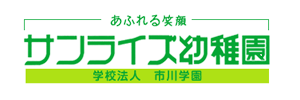 サンライズ幼稚園（東京都八王子市）