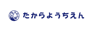 たから幼稚園