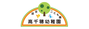 高千穂幼稚園（宮崎県宮崎市）