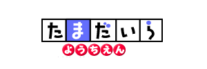 日野・多摩平幼稚園