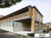玉川学園保育園の写真