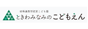 ときわみなみのこどもえん