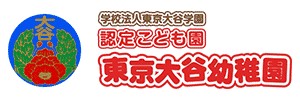 東京大谷幼稚園（東京都多摩市）