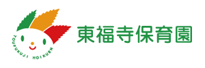 東福寺保育園
