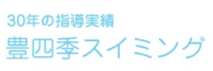 豊四季スイミング（千葉県柏市）