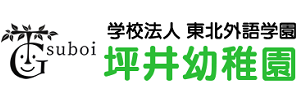 日本国際学園大学坪井幼稚園