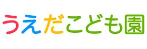 うえだこども園（山形県酒田市）