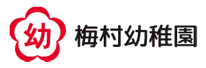 梅村幼稚園（三重県松阪市）