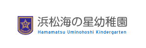 浜松海の星幼稚園（静岡県浜松市）