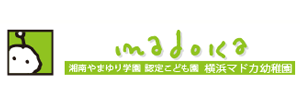 横浜マドカ幼稚園（神奈川県横浜市）