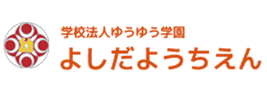 吉田幼稚園（福岡県北九州市）