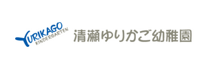 清瀬ゆりかご幼稚園（東京都清瀬市）