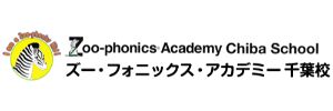 ズー・フォニックス・アカデミー千葉校（千葉県千葉市）