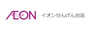 イオンせんげん台店（埼玉県越谷市）