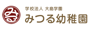 みつる幼稚園（愛知県名古屋市）