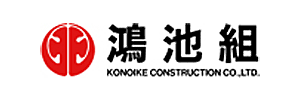 鴻池組（茨城県つくば市）