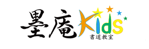 書道教室 墨庵三国教室（大阪府大阪市）