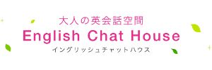 イングリッシュチャットハウス（大阪府枚方市）