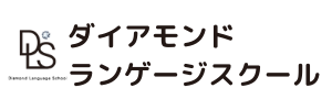DLSダイアモンドランゲージスクール（神奈川県川崎市）