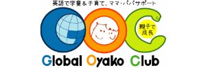 グローバル親子クラブ 品川西大井校（東京都品川区）