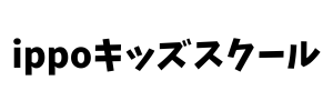 ippoキッズスクール