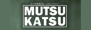 MUTSU KATSU（青森県むつ市）