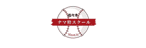 佐々木ナマ粋スクール（東京都新宿区）