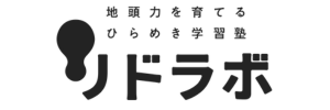 リドラボ三田校