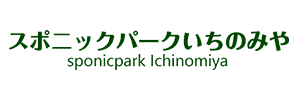 スポニックパーク一宮（兵庫県宍粟市）