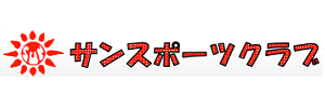 サンスポーツクラブ（埼玉県所沢市）