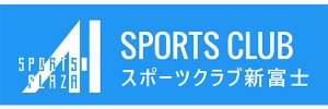 A-1スポーツクラブ新富士