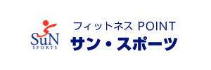 フィットネスPOINT サン・スポーツ