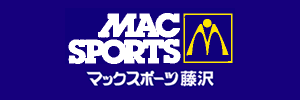 マックスポーツ藤沢（神奈川県藤沢市）