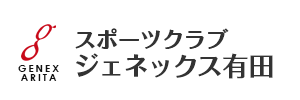 ジェネックス有田