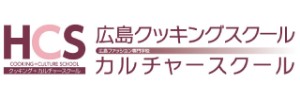 広島クッキングスクール+カルチャースクール（広島県広島市）