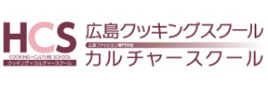 広島クッキングスクール+カルチャースクール