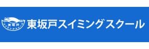 東坂戸スイミングスクール