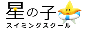 星の子スイミングスクール（京都府京都市）